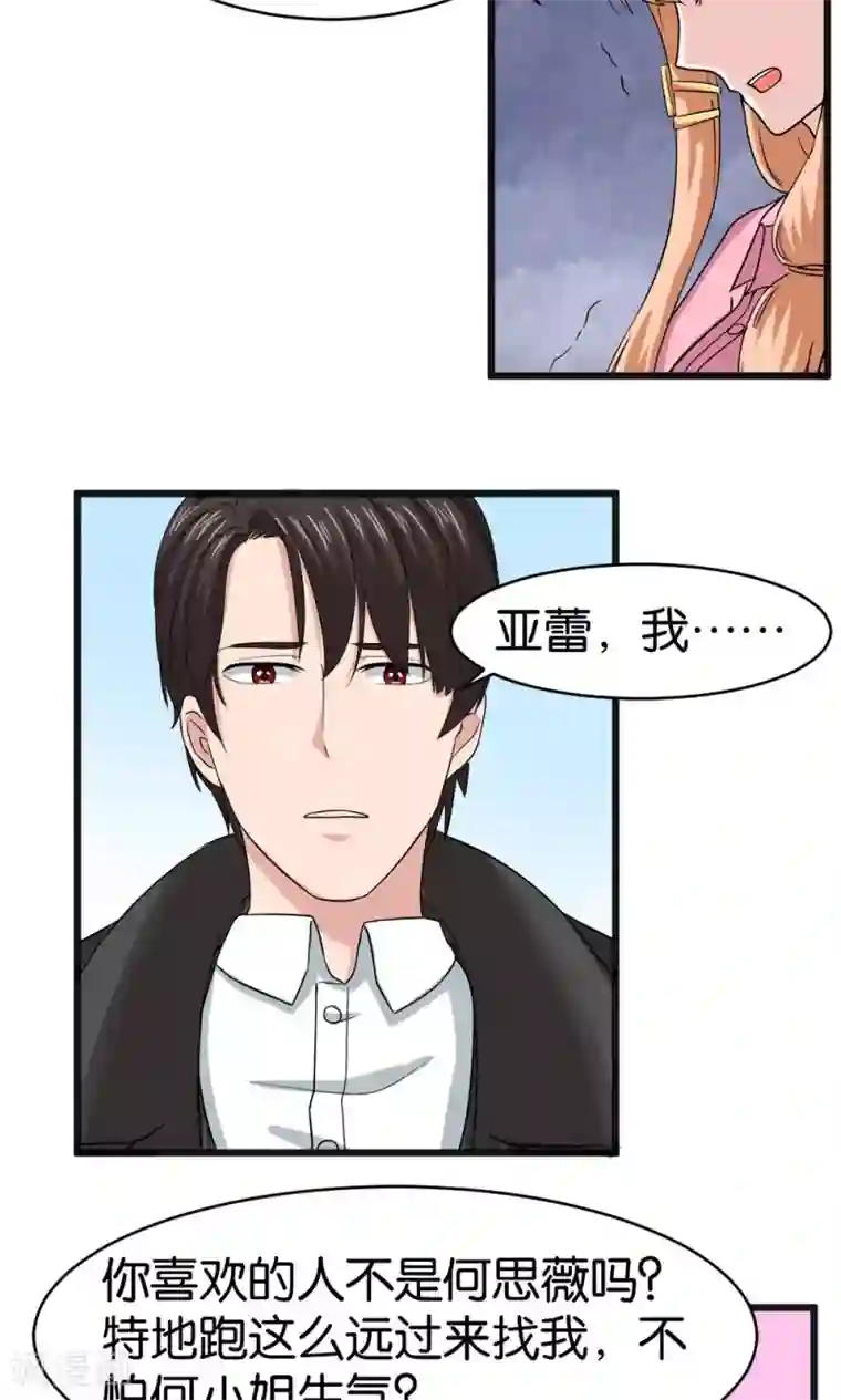 实力拐走纯情总裁第55话