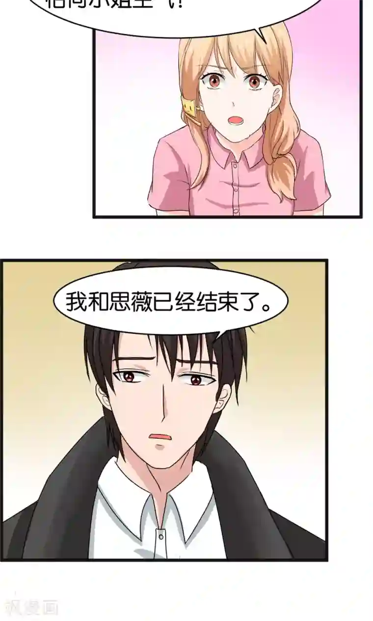 实力拐走纯情总裁第55话