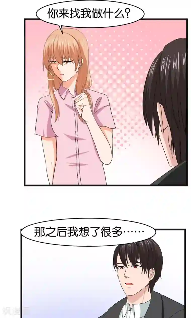 实力拐走纯情总裁第55话