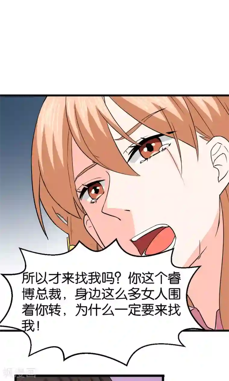 实力拐走纯情总裁第55话