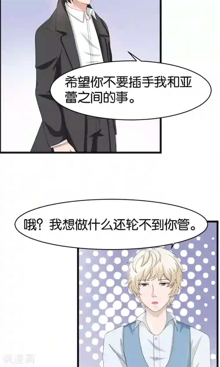 实力拐走纯情总裁第55话