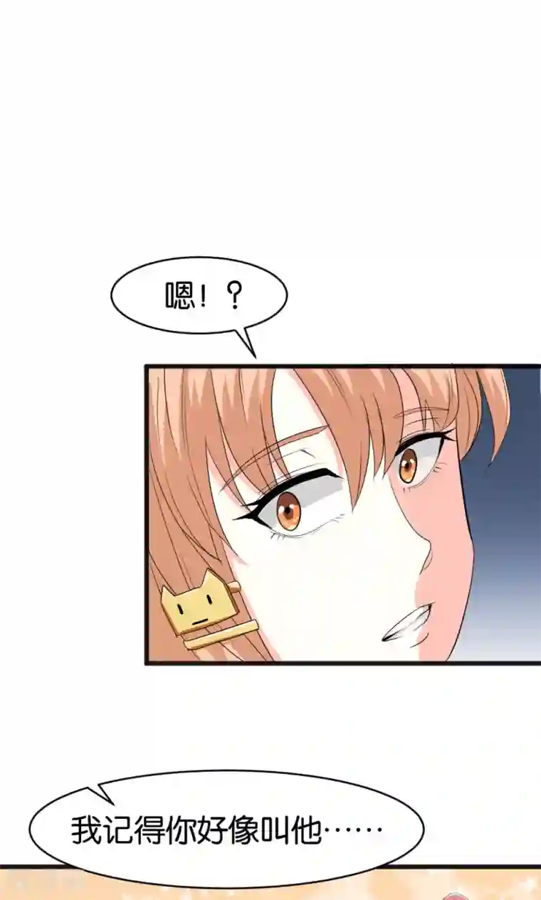 实力拐走纯情总裁第56话