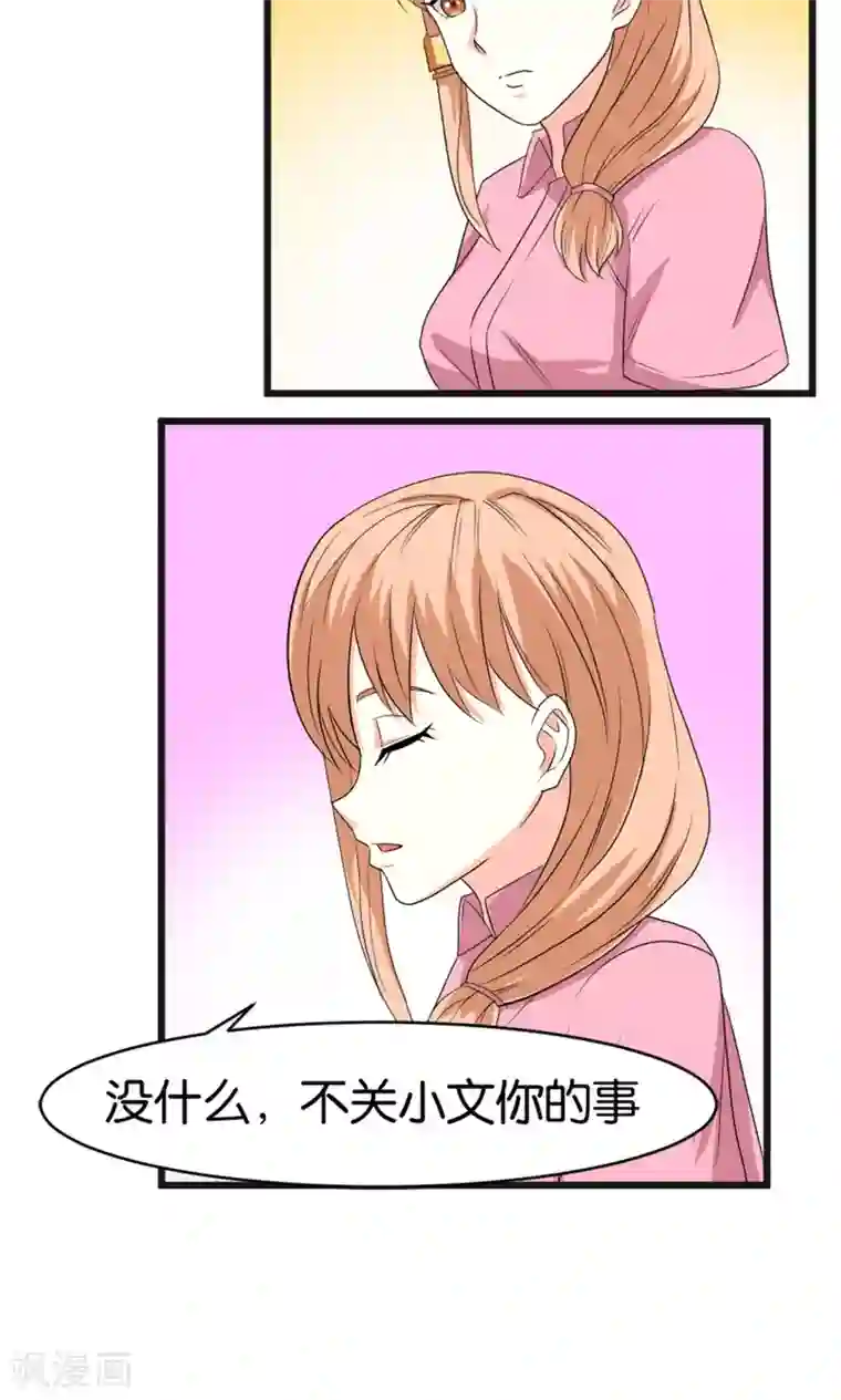 实力拐走纯情总裁第56话