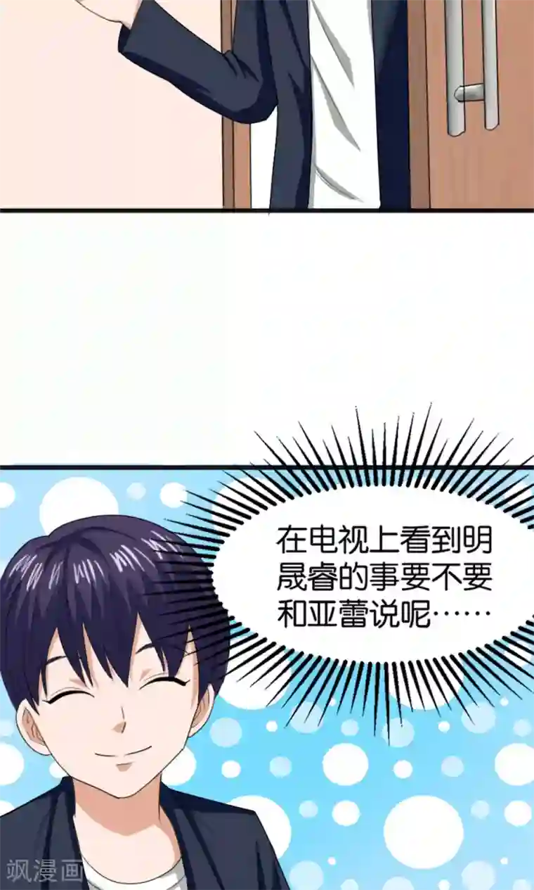 实力拐走纯情总裁第56话