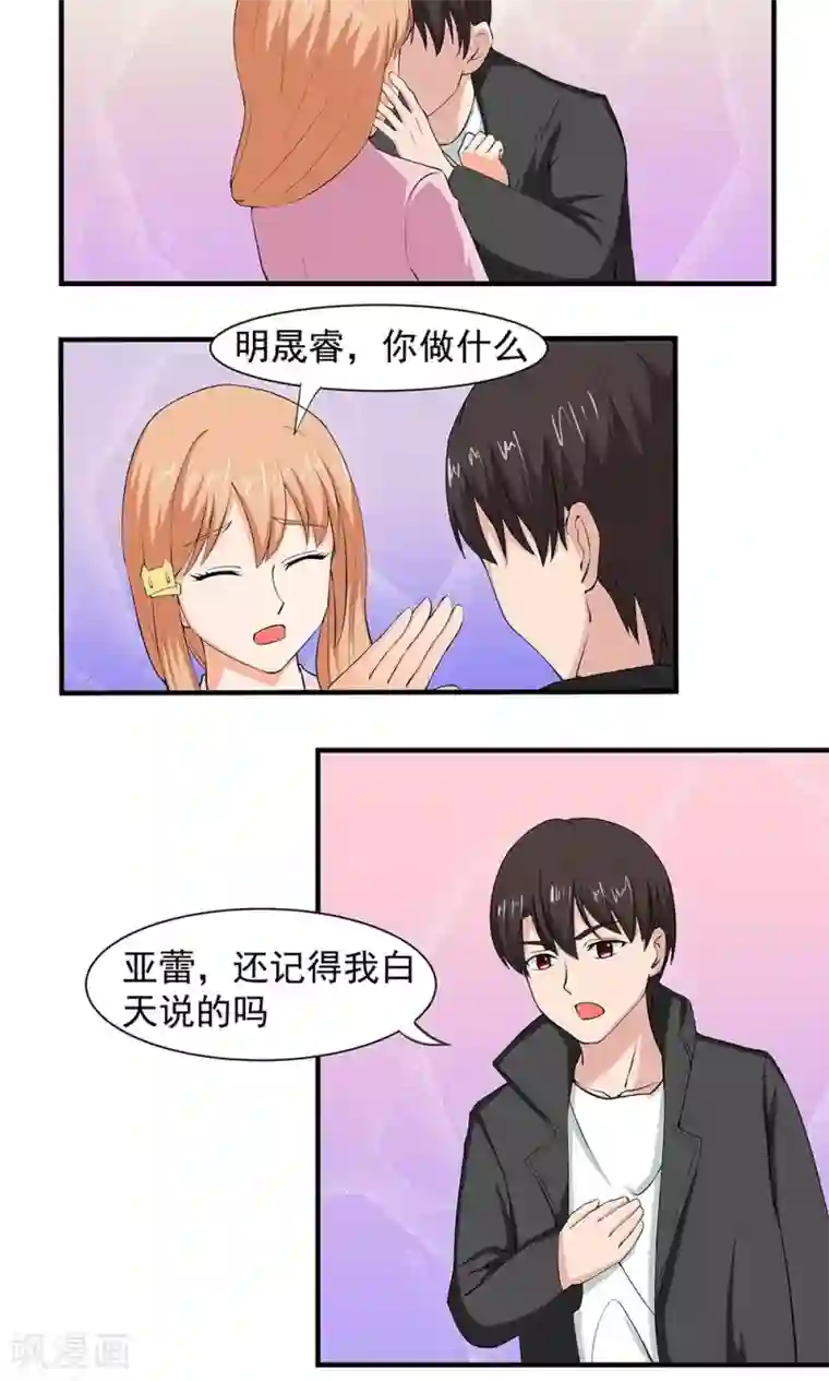 实力拐走纯情总裁最终话