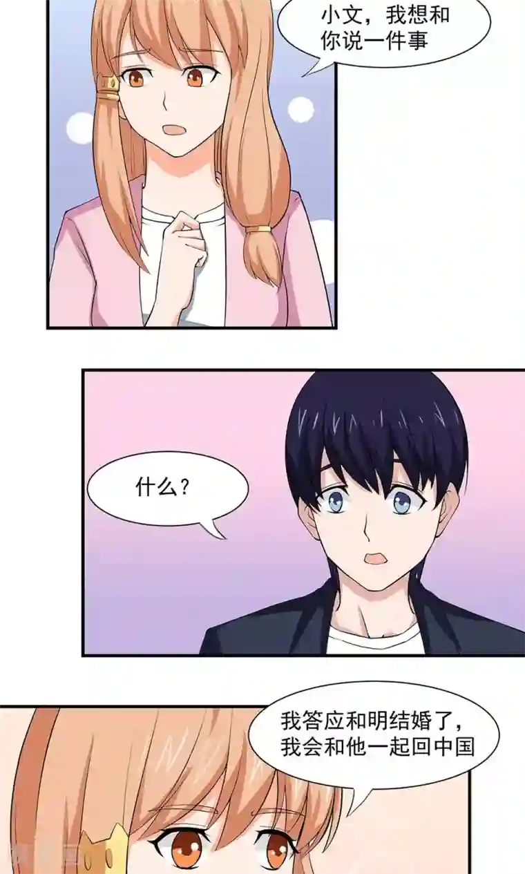 实力拐走纯情总裁最终话