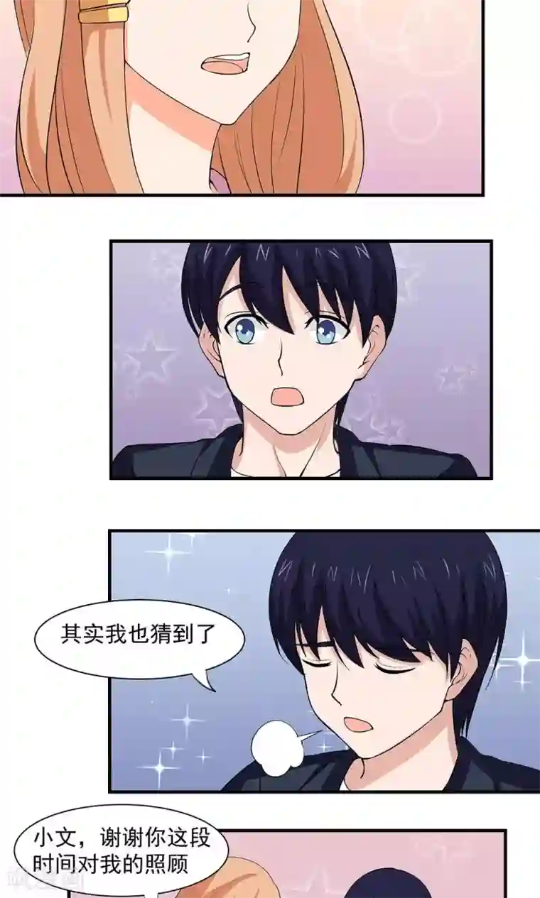 实力拐走纯情总裁最终话