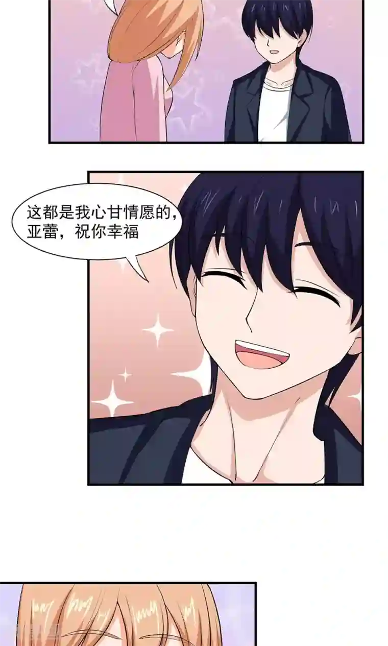 实力拐走纯情总裁最终话