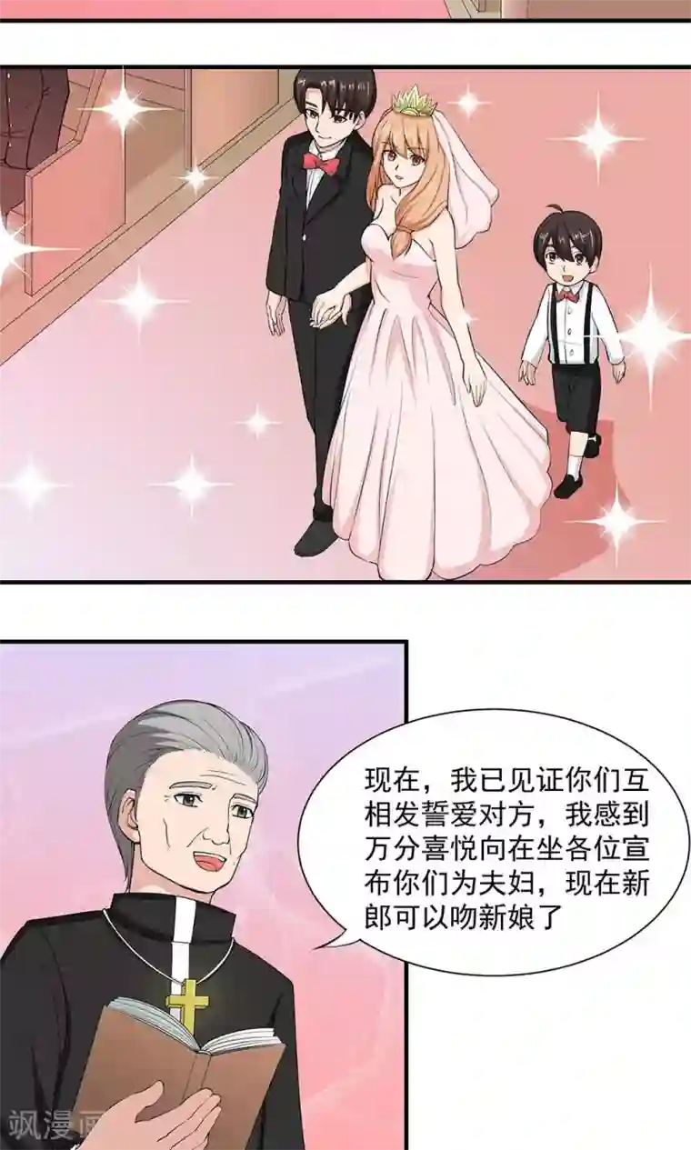 实力拐走纯情总裁最终话