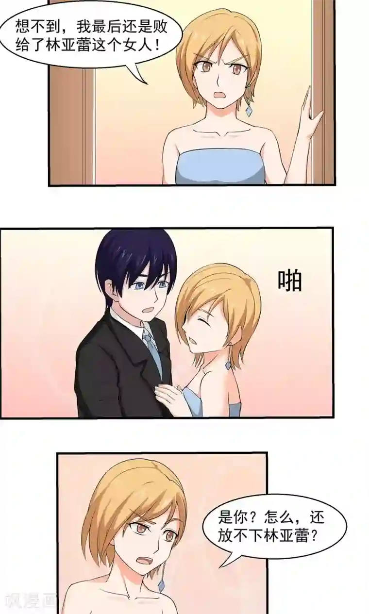 实力拐走纯情总裁最终话