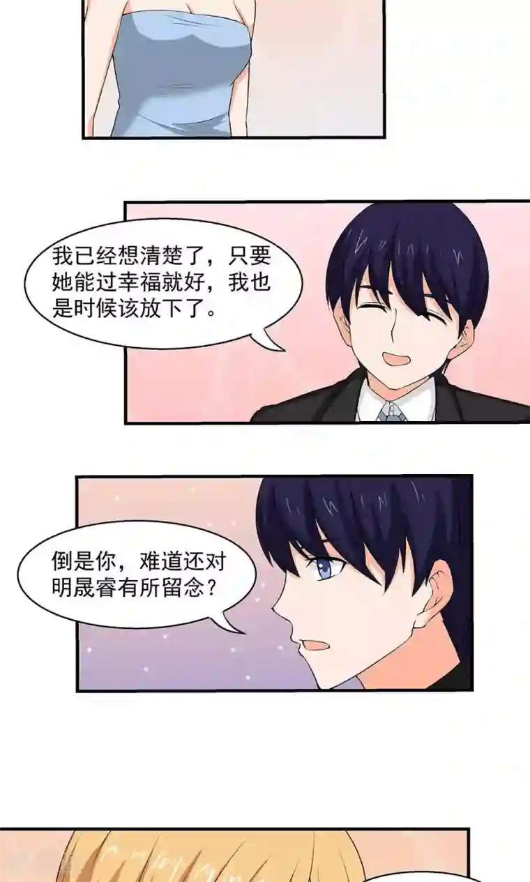 实力拐走纯情总裁最终话