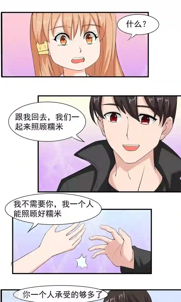 实力拐走纯情总裁最终话