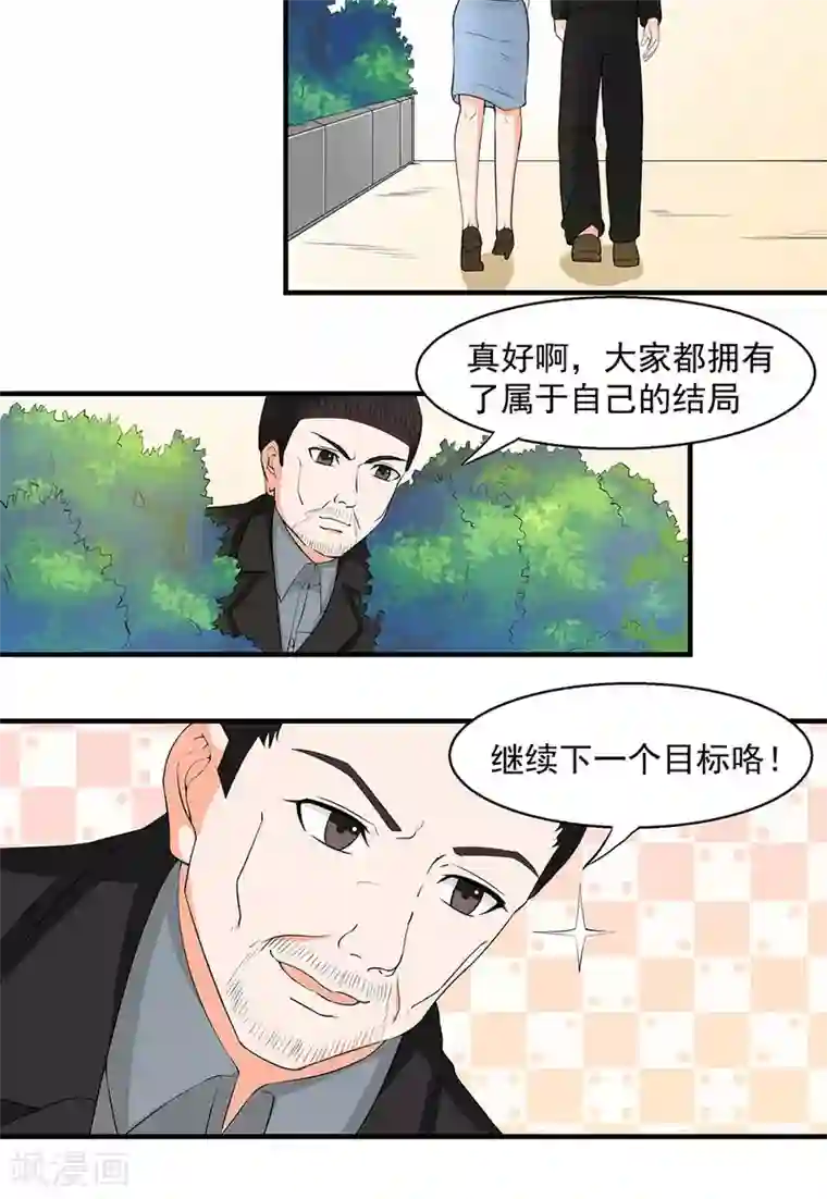 实力拐走纯情总裁最终话