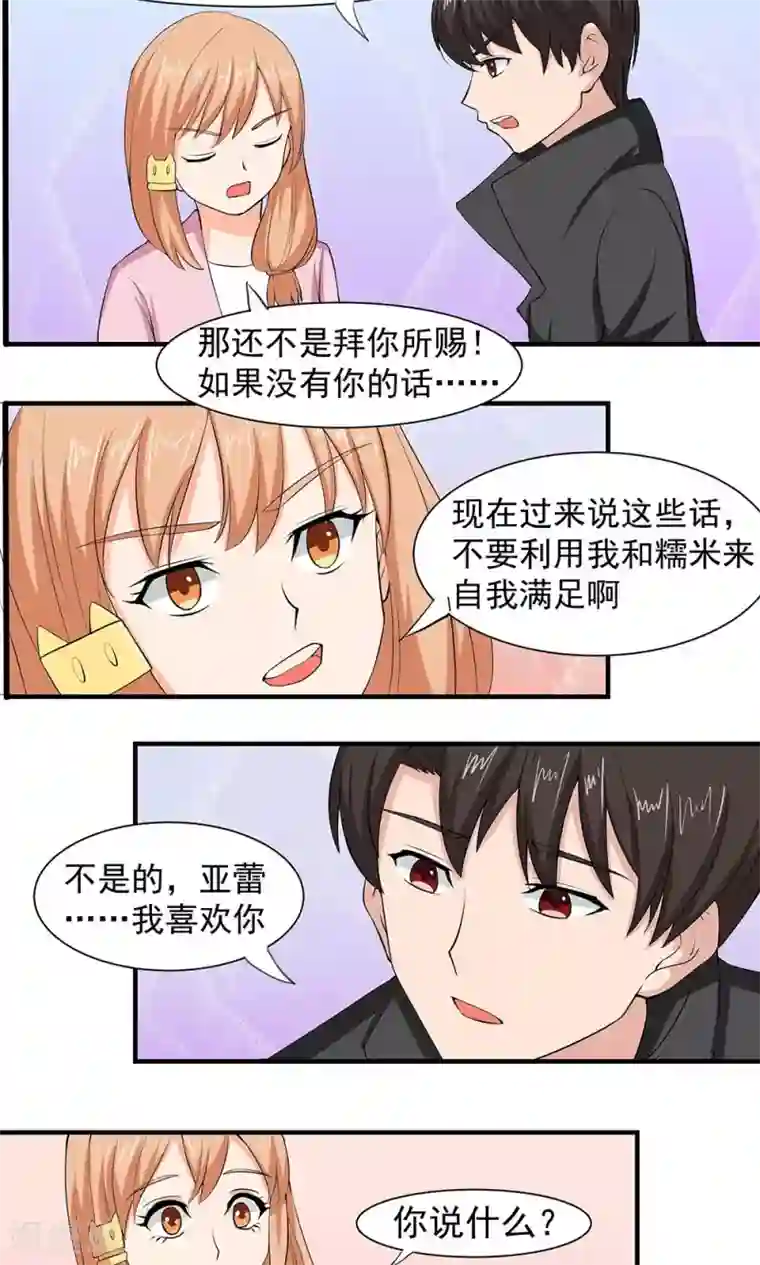 实力拐走纯情总裁最终话