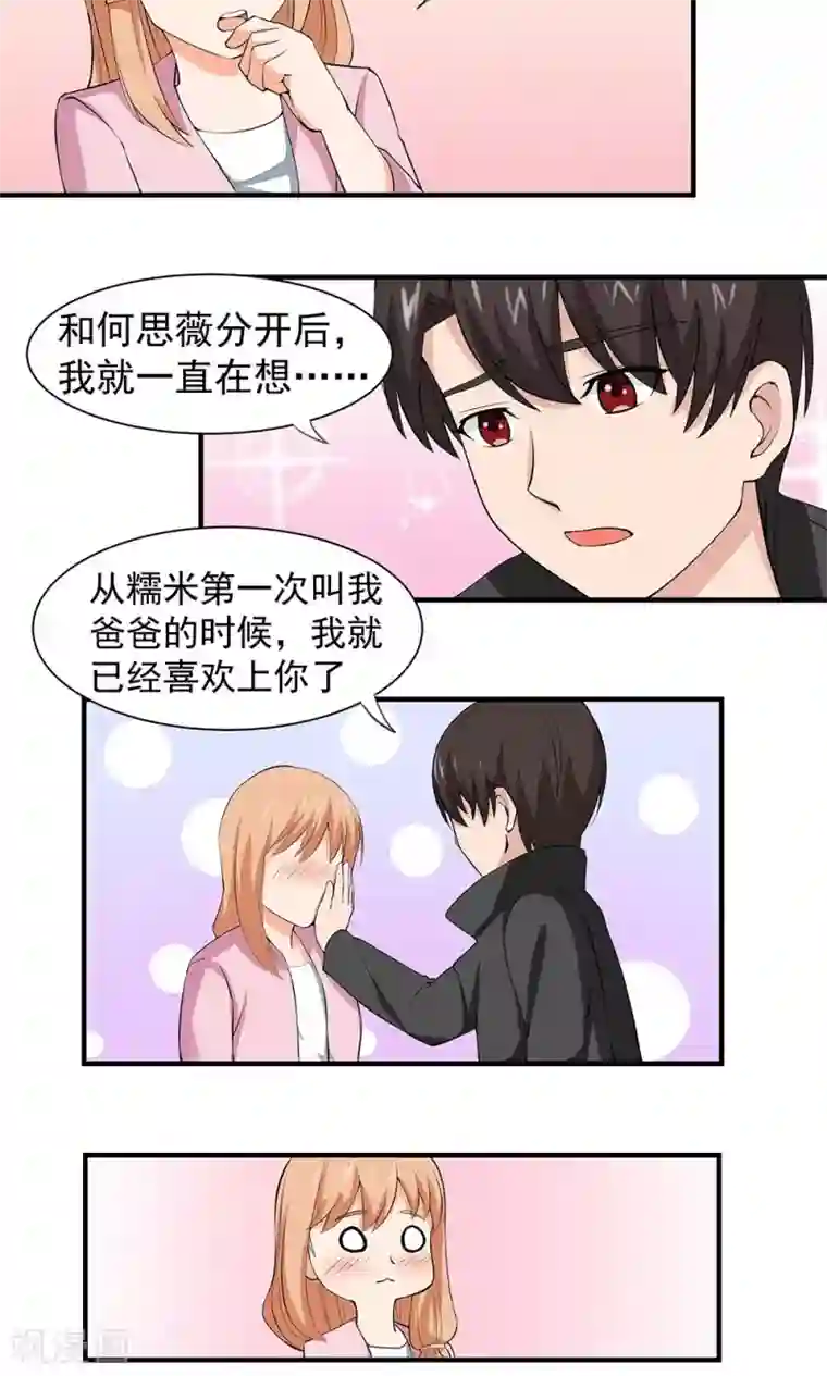 实力拐走纯情总裁最终话