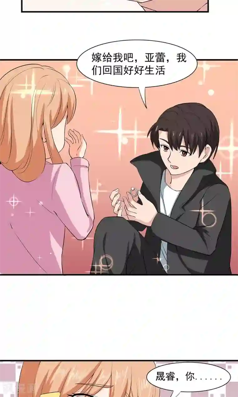 实力拐走纯情总裁最终话