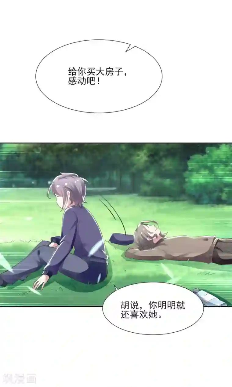 恋爱超速第60话 娱乐圈的真相