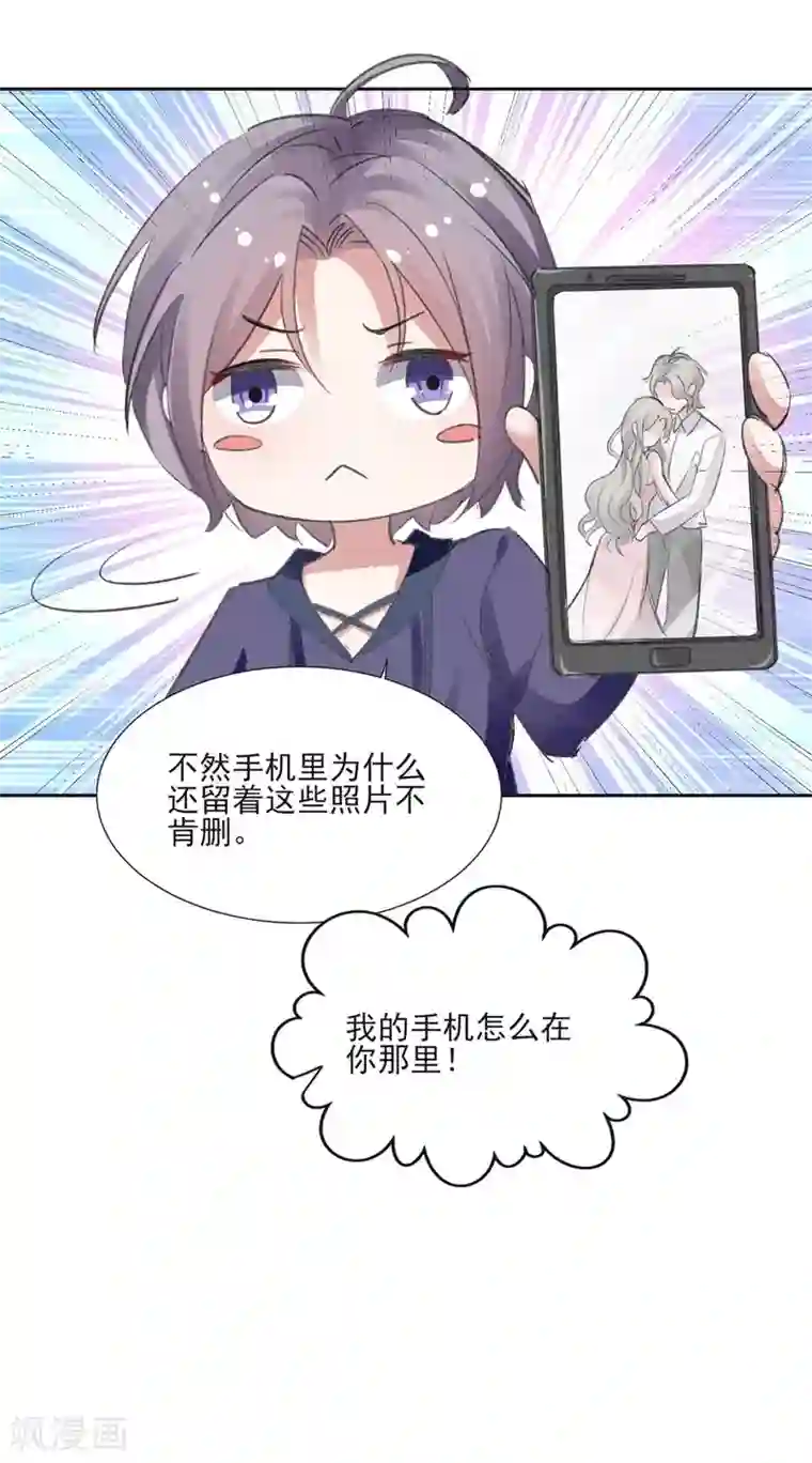 恋爱超速第60话 娱乐圈的真相