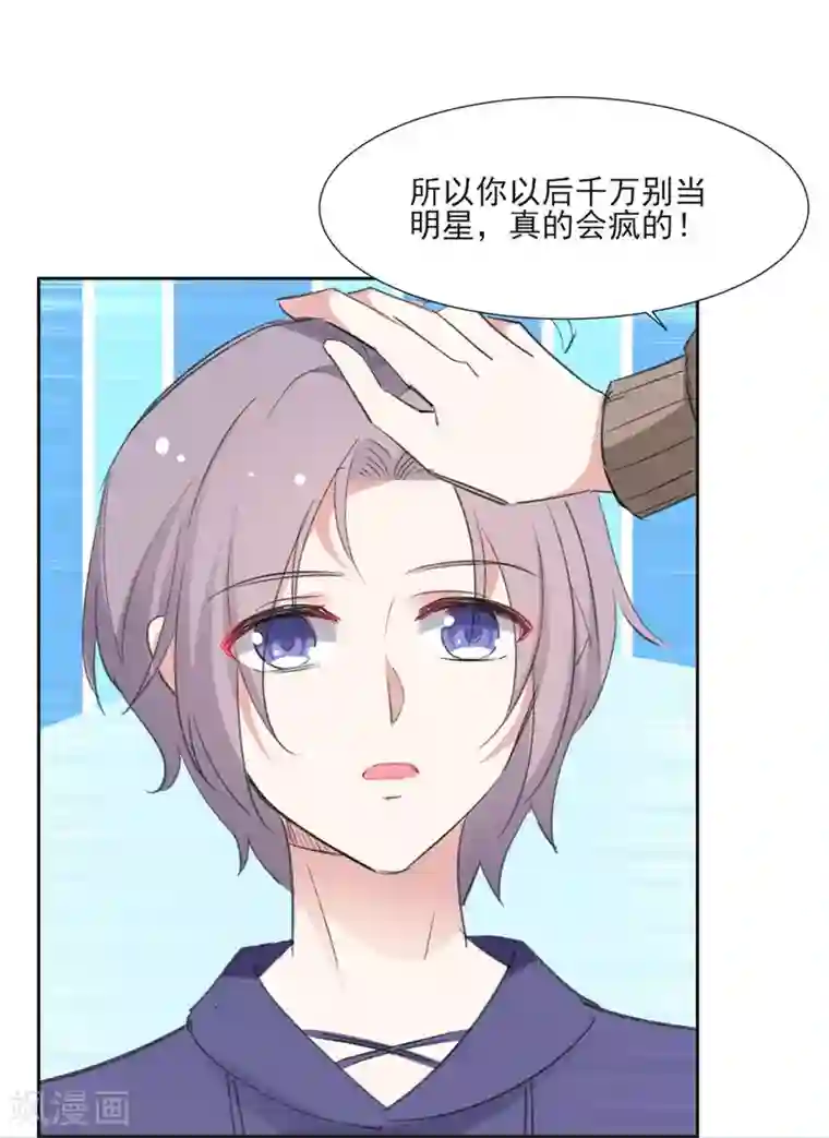 恋爱超速第60话 娱乐圈的真相