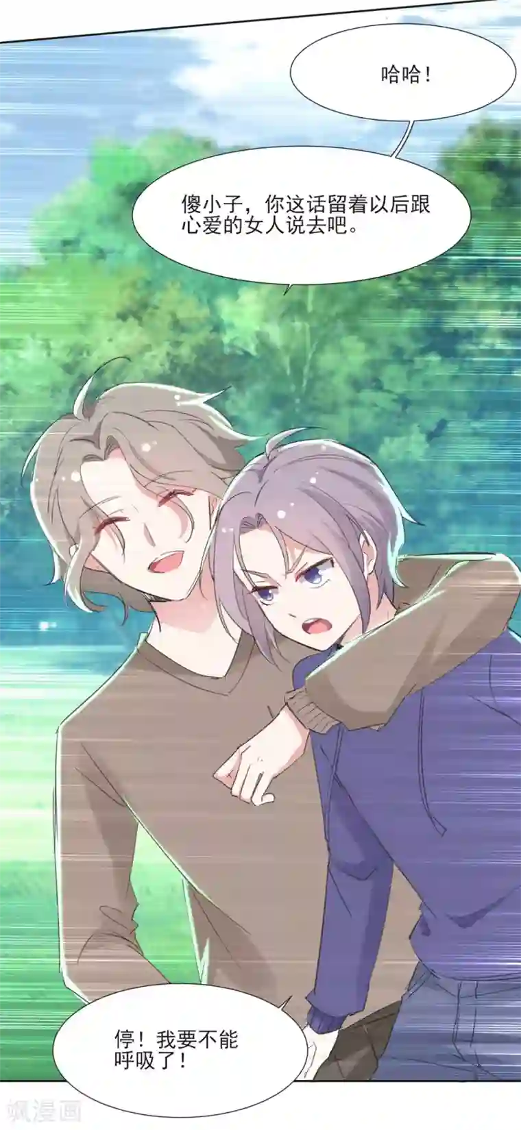 恋爱超速第60话 娱乐圈的真相