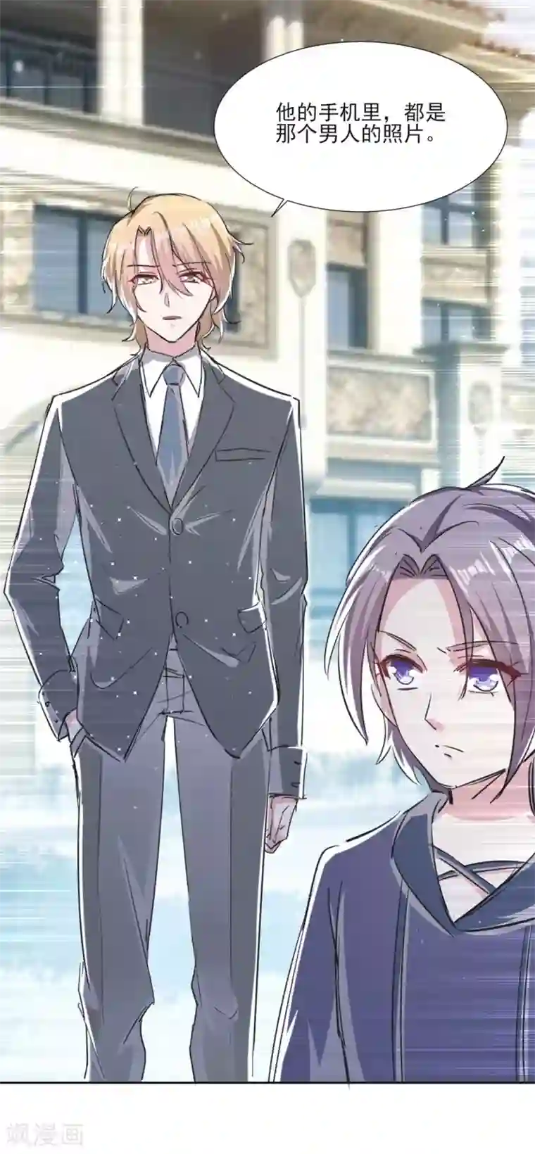 恋爱超速第60话 娱乐圈的真相