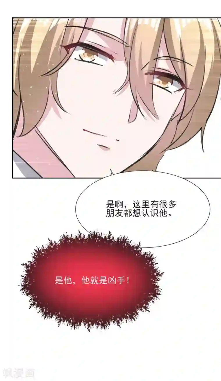 恋爱超速第60话 娱乐圈的真相