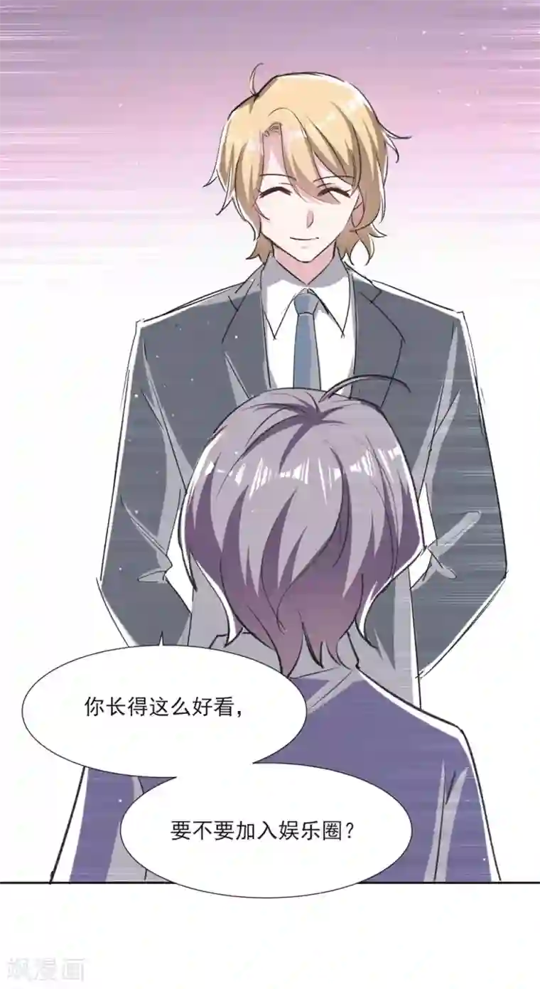 恋爱超速第60话 娱乐圈的真相