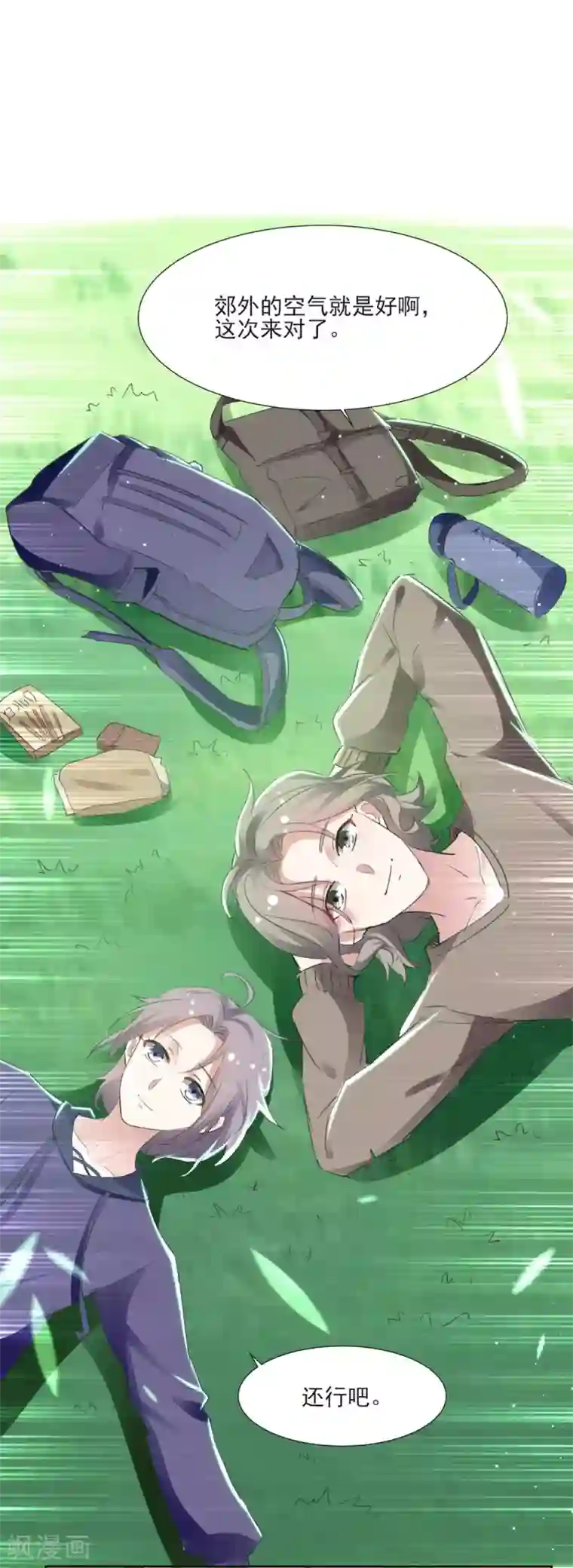 恋爱超速第60话 娱乐圈的真相