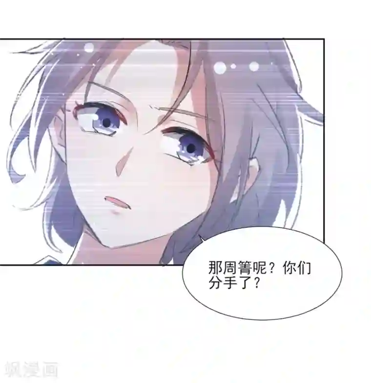 恋爱超速第60话 娱乐圈的真相