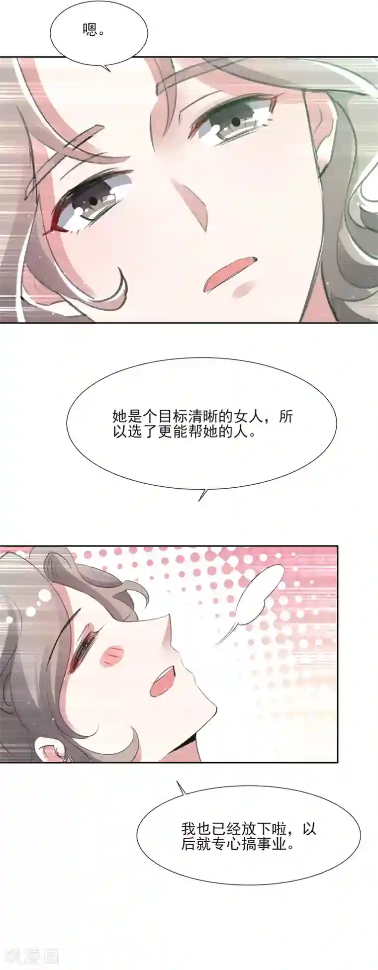 恋爱超速第60话 娱乐圈的真相