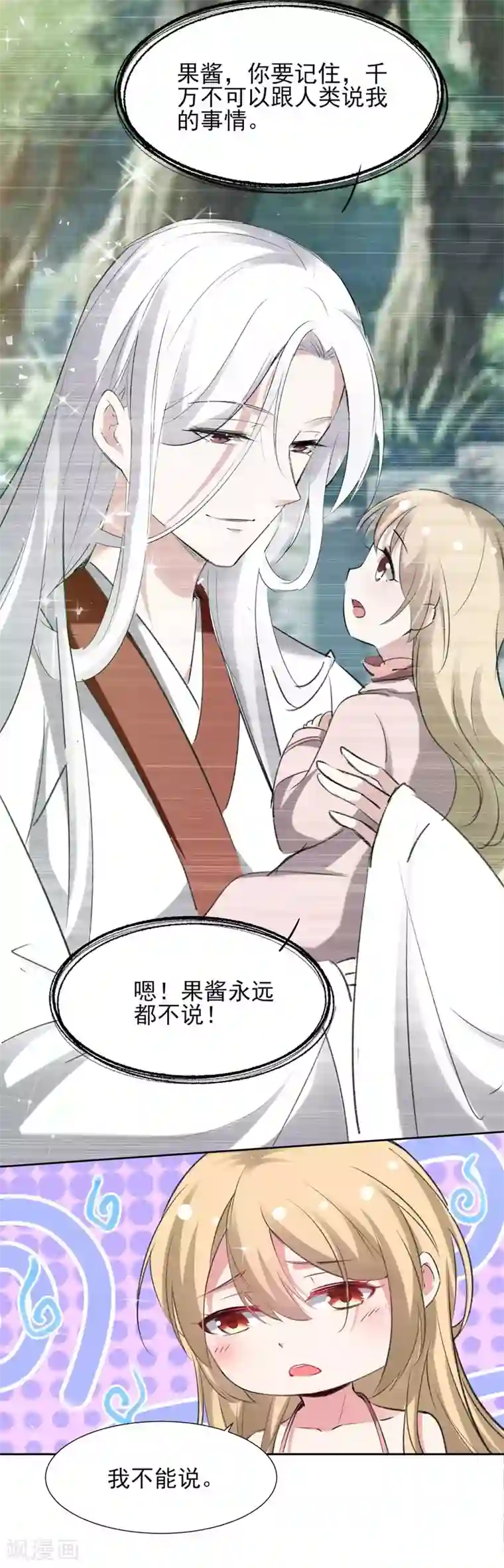 恋爱超速第61话 嫉妒的火苗