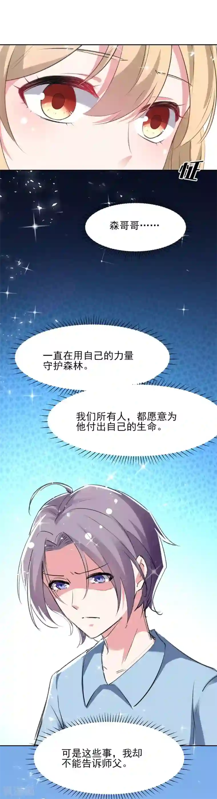 恋爱超速第61话 嫉妒的火苗