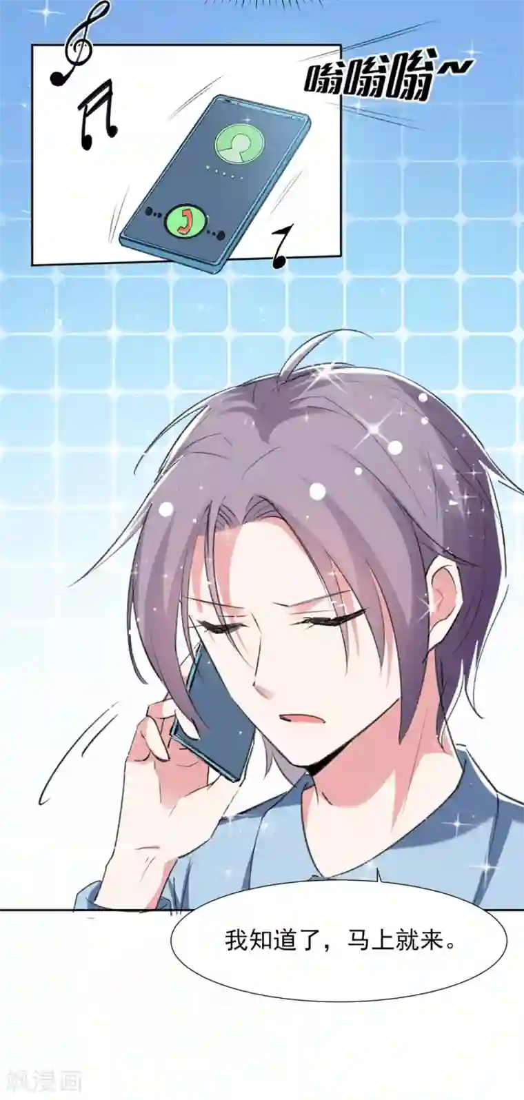 恋爱超速第61话 嫉妒的火苗