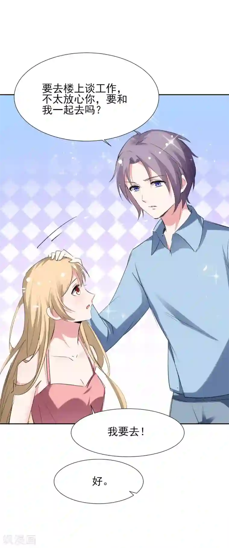 恋爱超速第61话 嫉妒的火苗