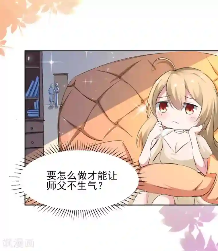 恋爱超速第61话 嫉妒的火苗