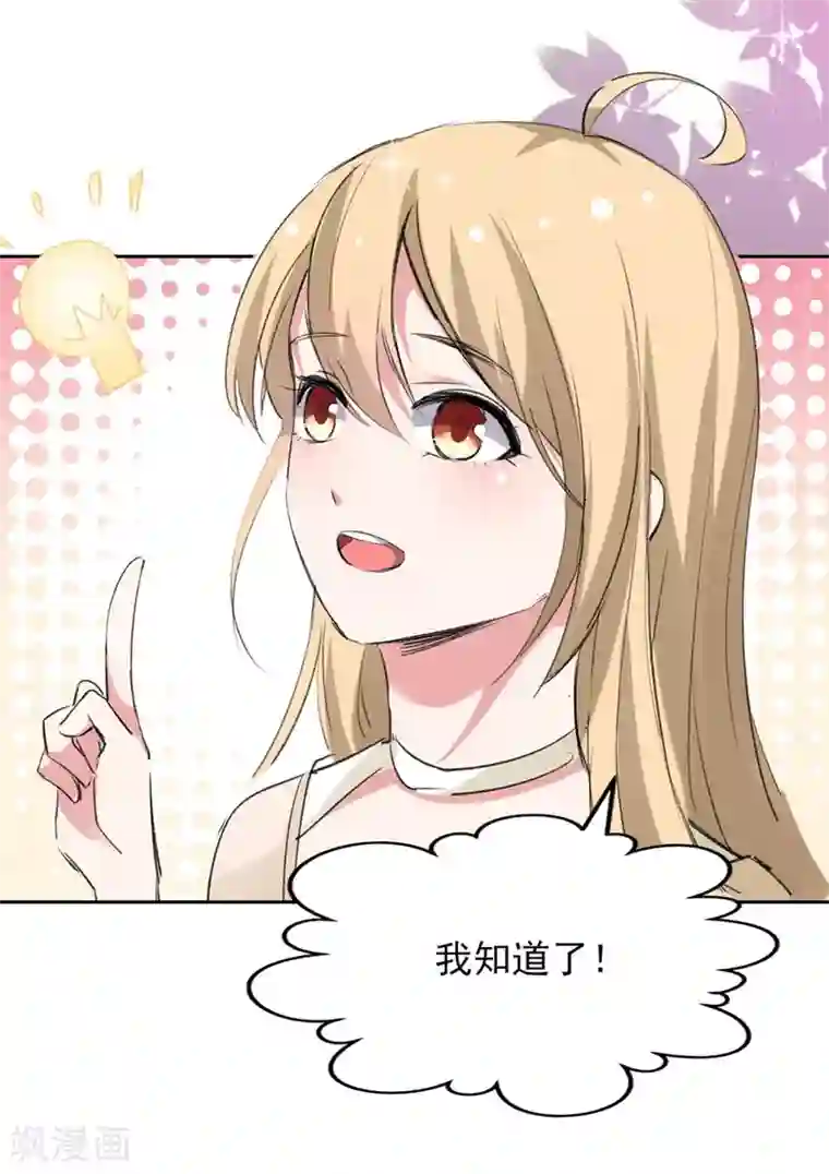 恋爱超速第61话 嫉妒的火苗