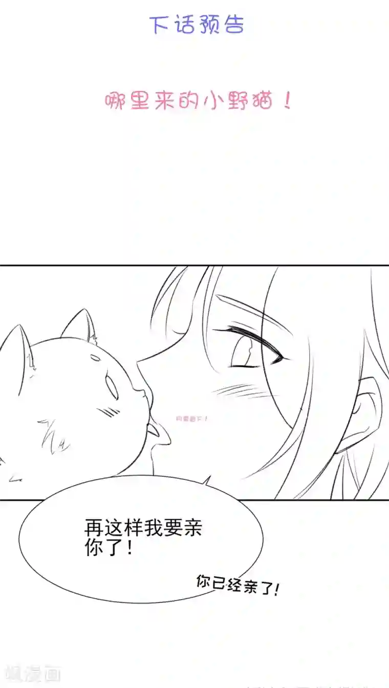 恋爱超速第61话 嫉妒的火苗