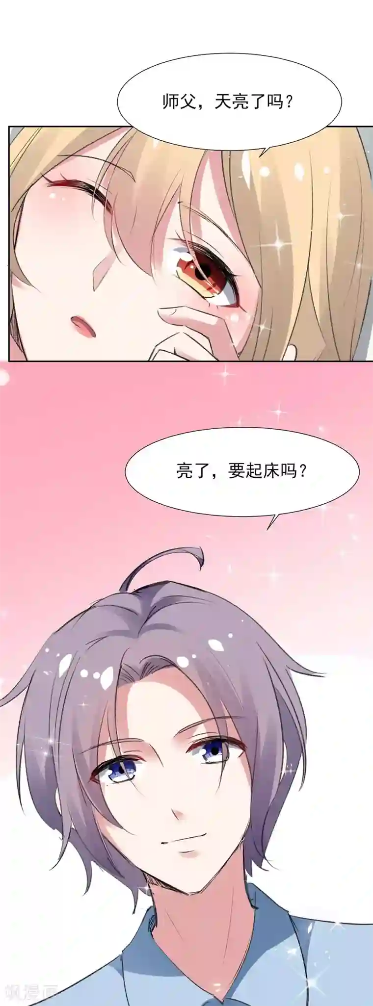 恋爱超速第61话 嫉妒的火苗