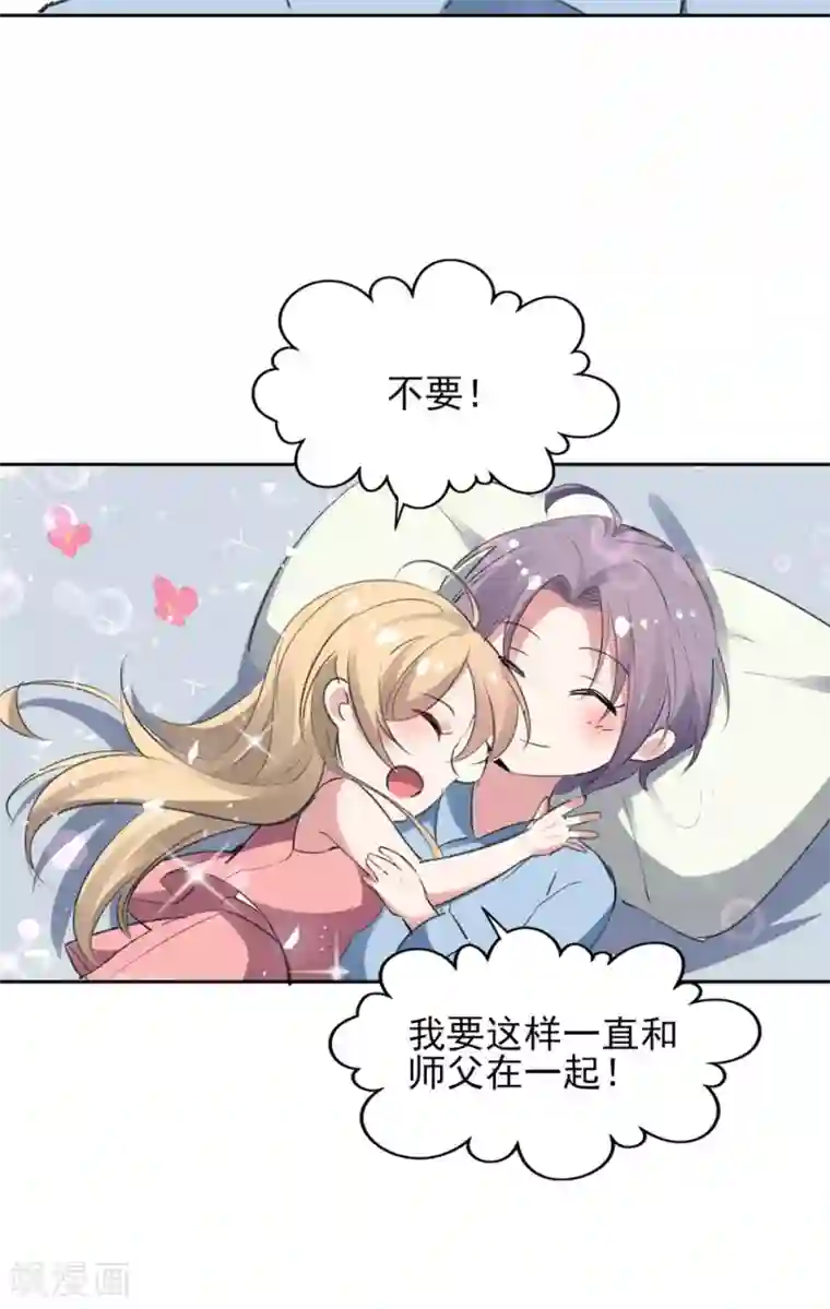 恋爱超速第61话 嫉妒的火苗