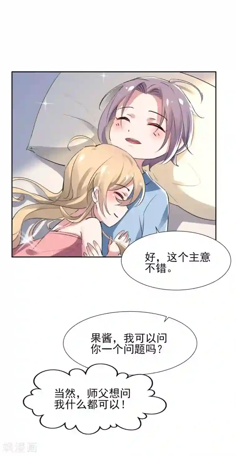 恋爱超速第61话 嫉妒的火苗