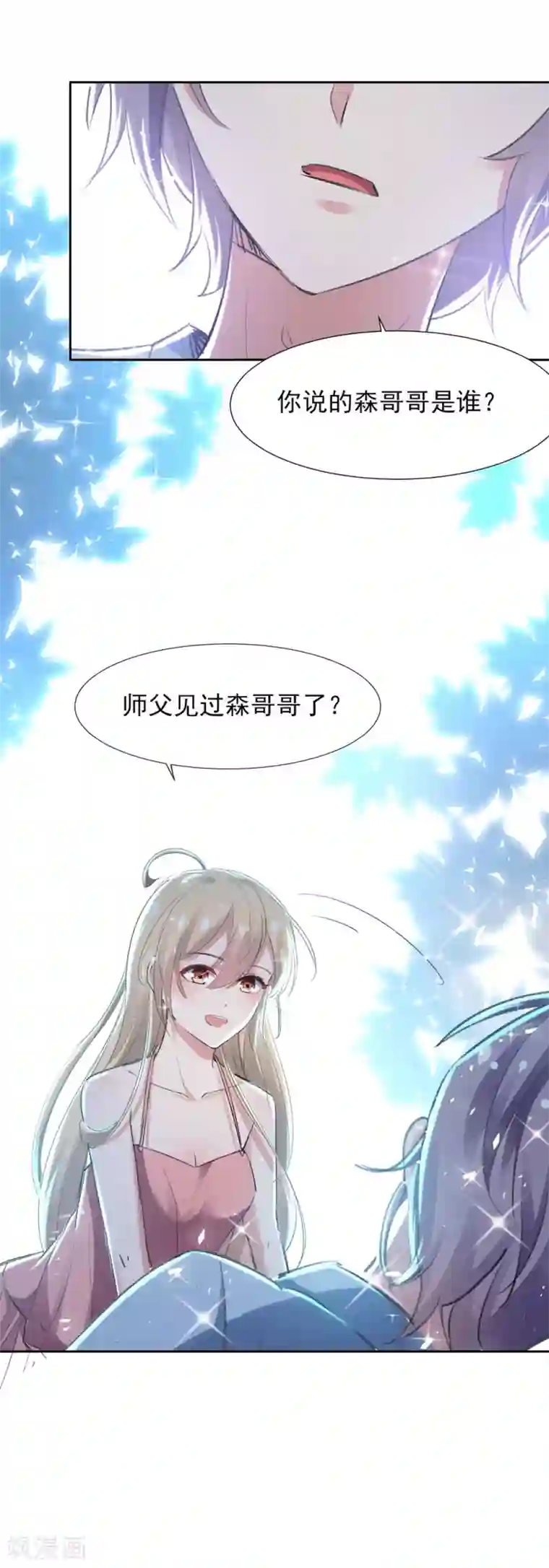 恋爱超速第61话 嫉妒的火苗