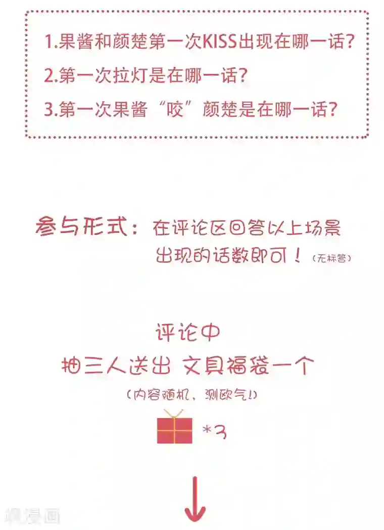 恋爱超速新春福利活动~