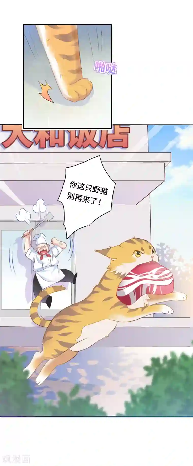 恋爱超速第1话 做人真难啊！