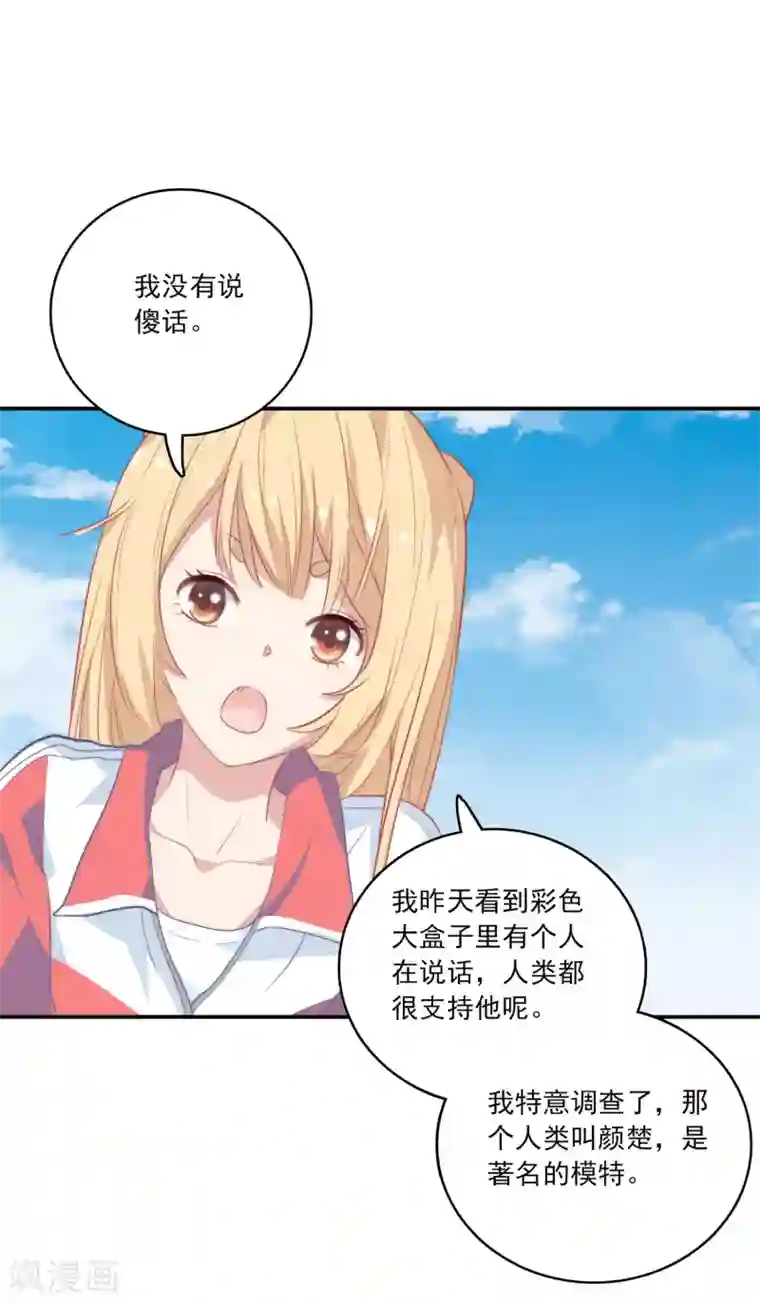 恋爱超速第1话 做人真难啊！