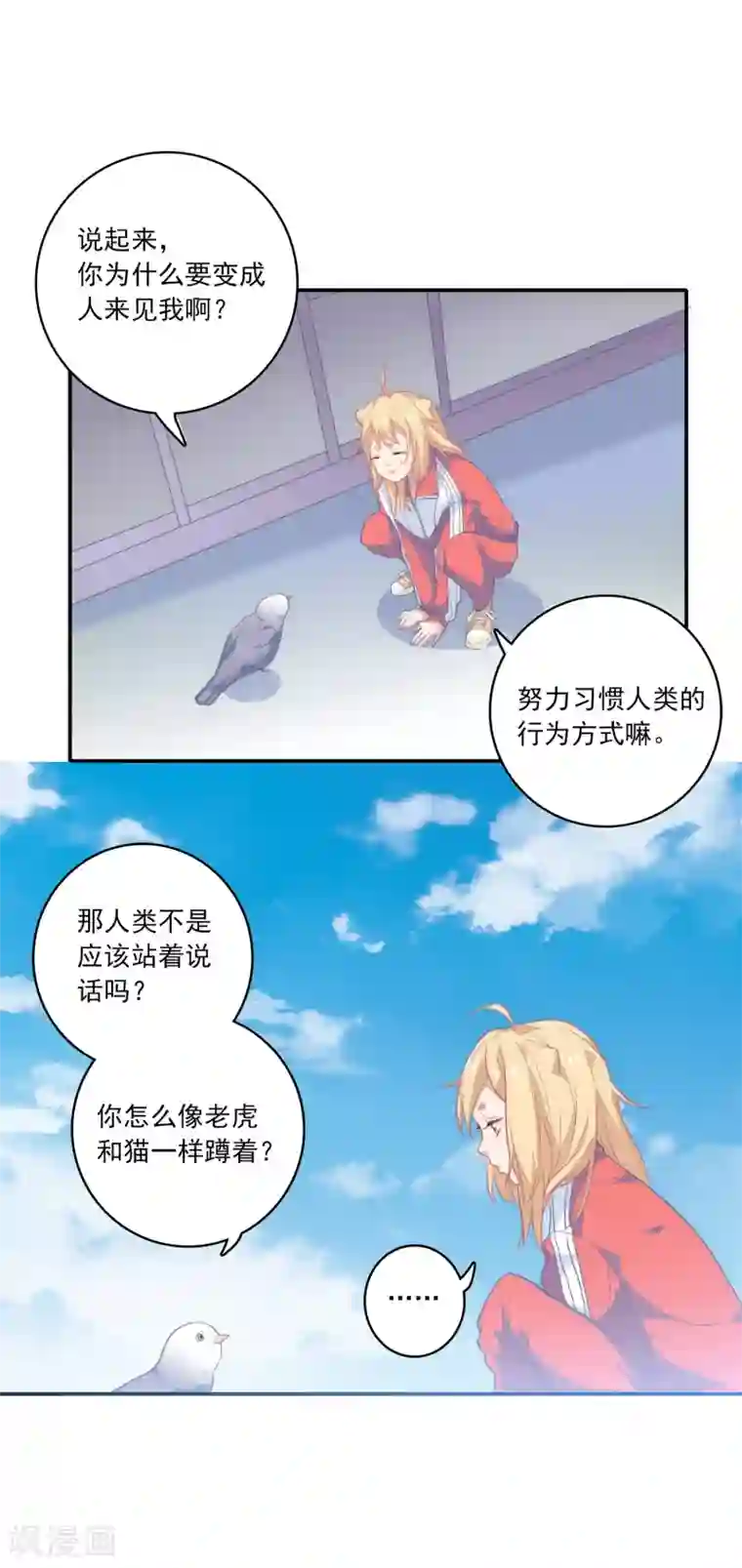 恋爱超速第1话 做人真难啊！