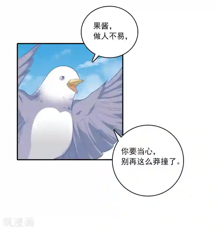 恋爱超速第1话 做人真难啊！