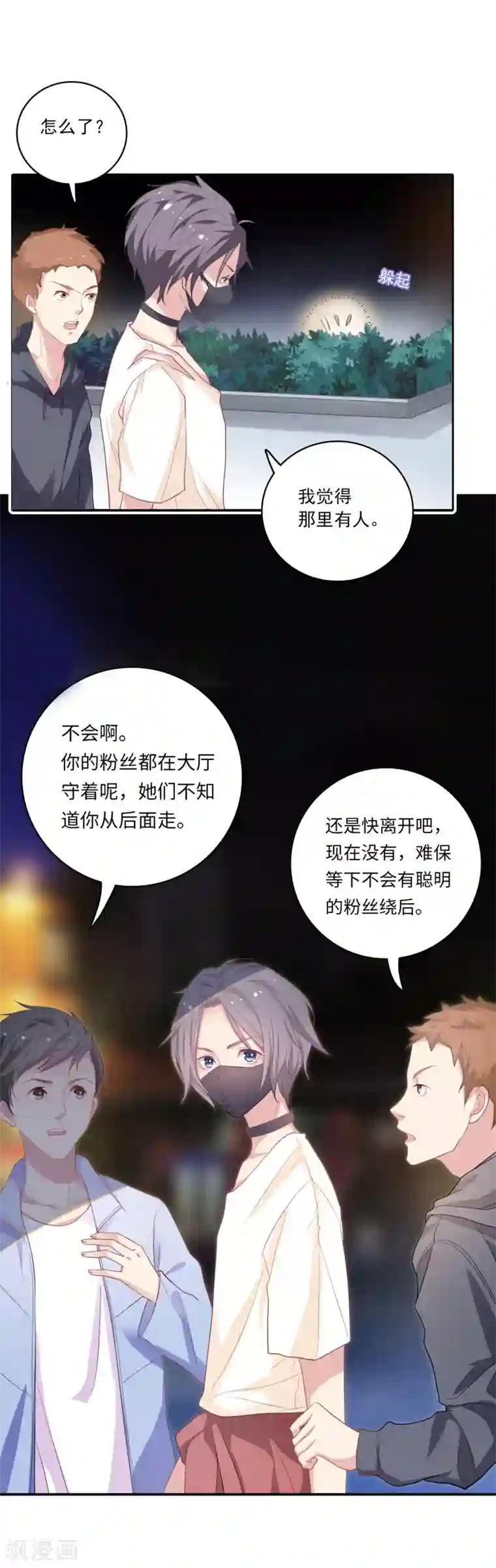 恋爱超速第1话 做人真难啊！