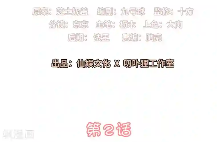 恋爱超速第2话 受伤了要舔一舔~