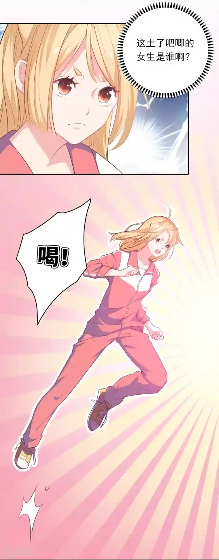 恋爱超速第2话 受伤了要舔一舔~