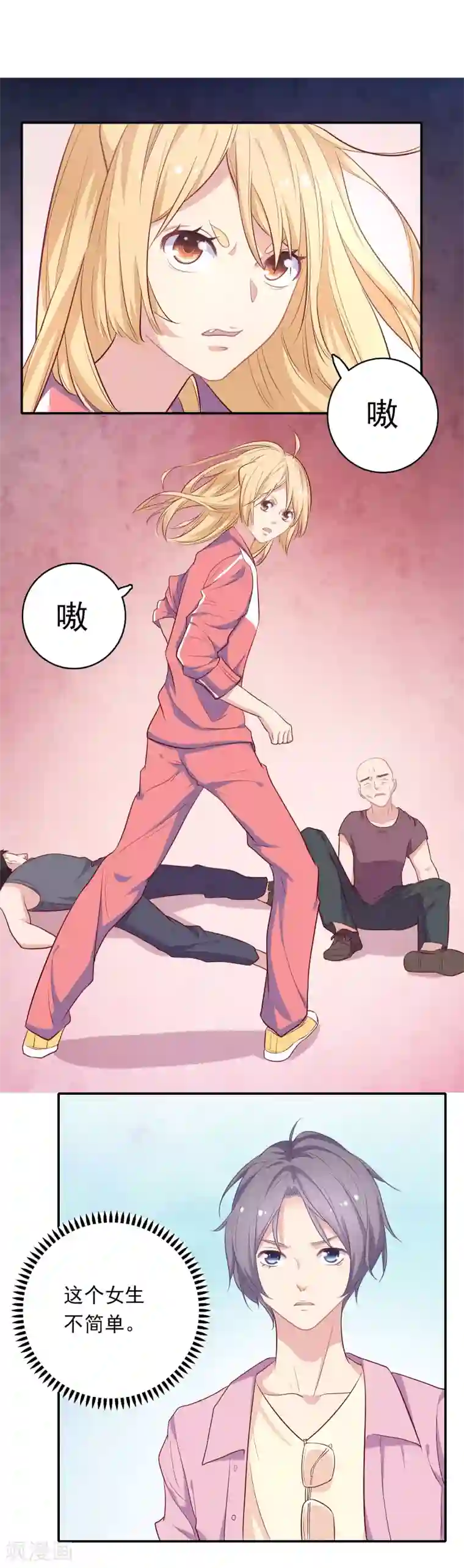 恋爱超速第2话 受伤了要舔一舔~